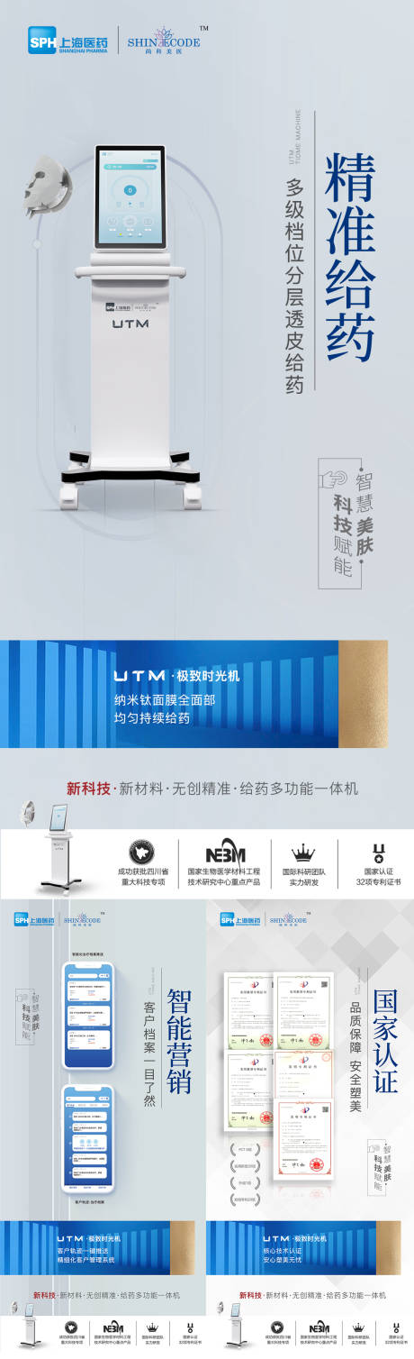 源文件下载【医美仪器创意海报】编号：18640024475762443