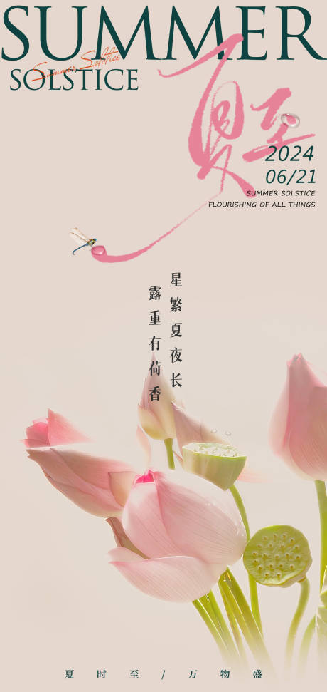 源文件下载【享设计】搜索编号：80590024461552030【夏至节气海报】