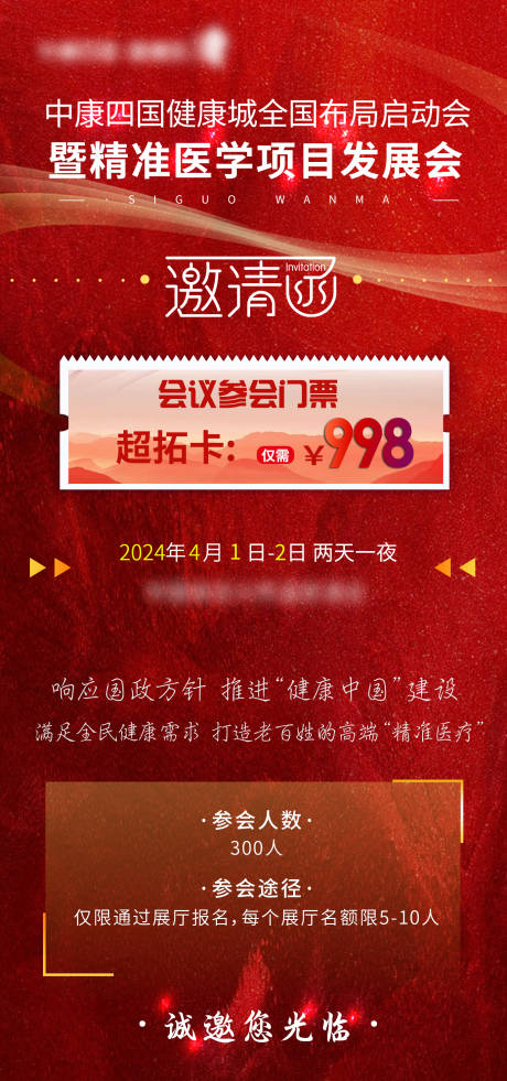 源文件下载【会议邀请海报】编号：33630024266891881