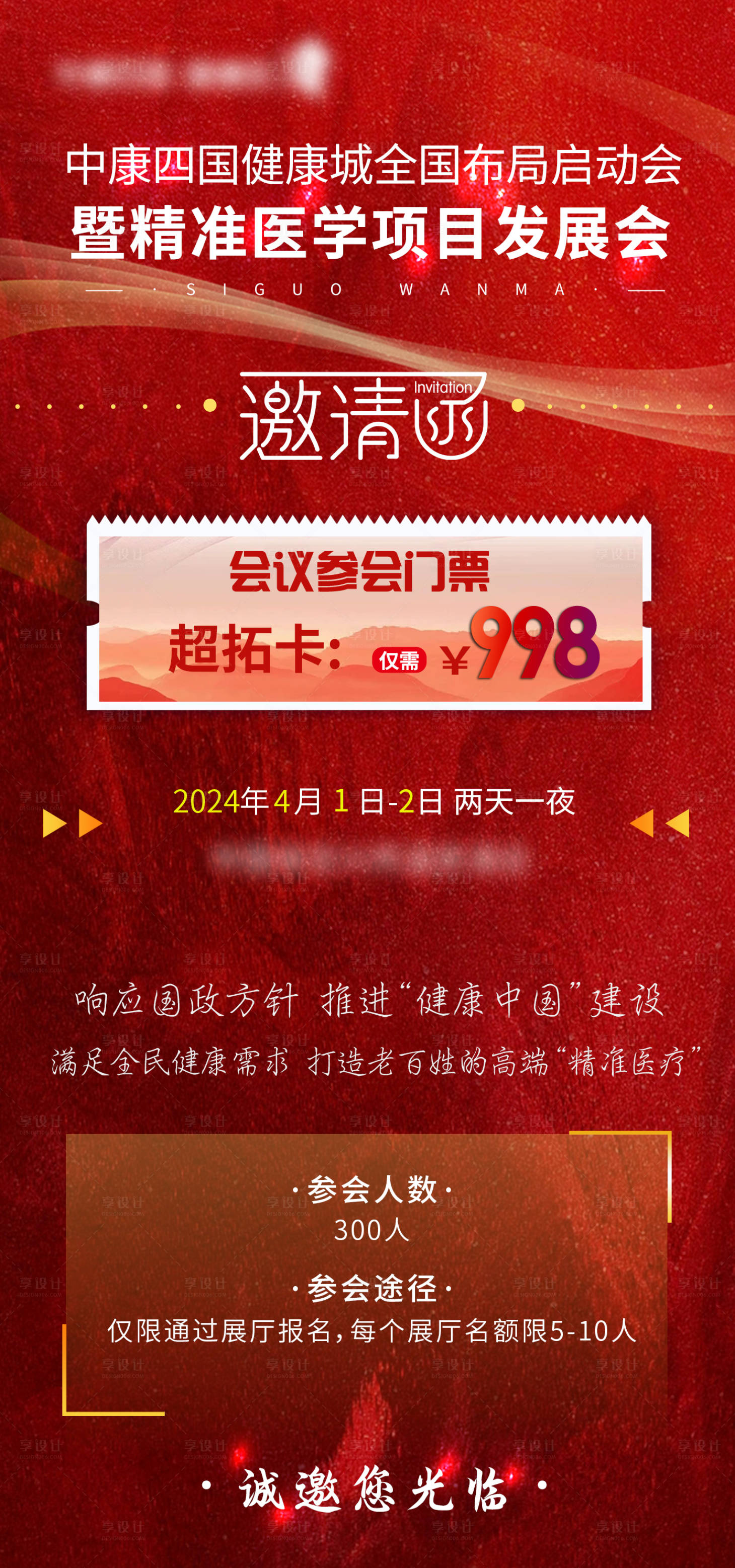 源文件下載【會議邀請海報】編號：33630024266891881