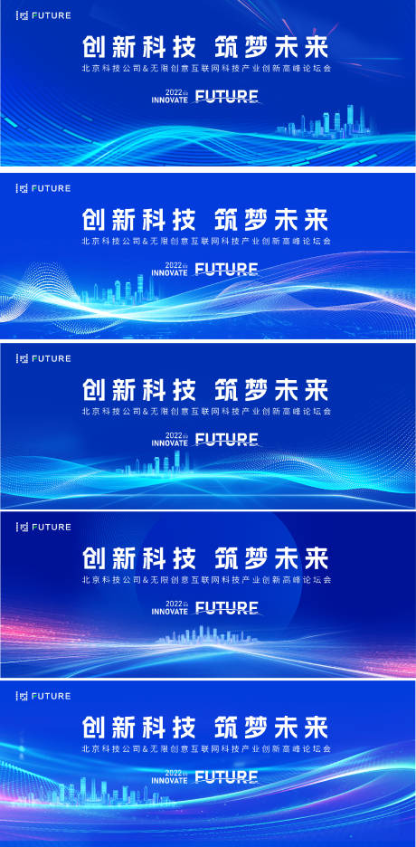 源文件下载【峰会论坛会议科技发布会主形象活动展板】编号：53310024580143673