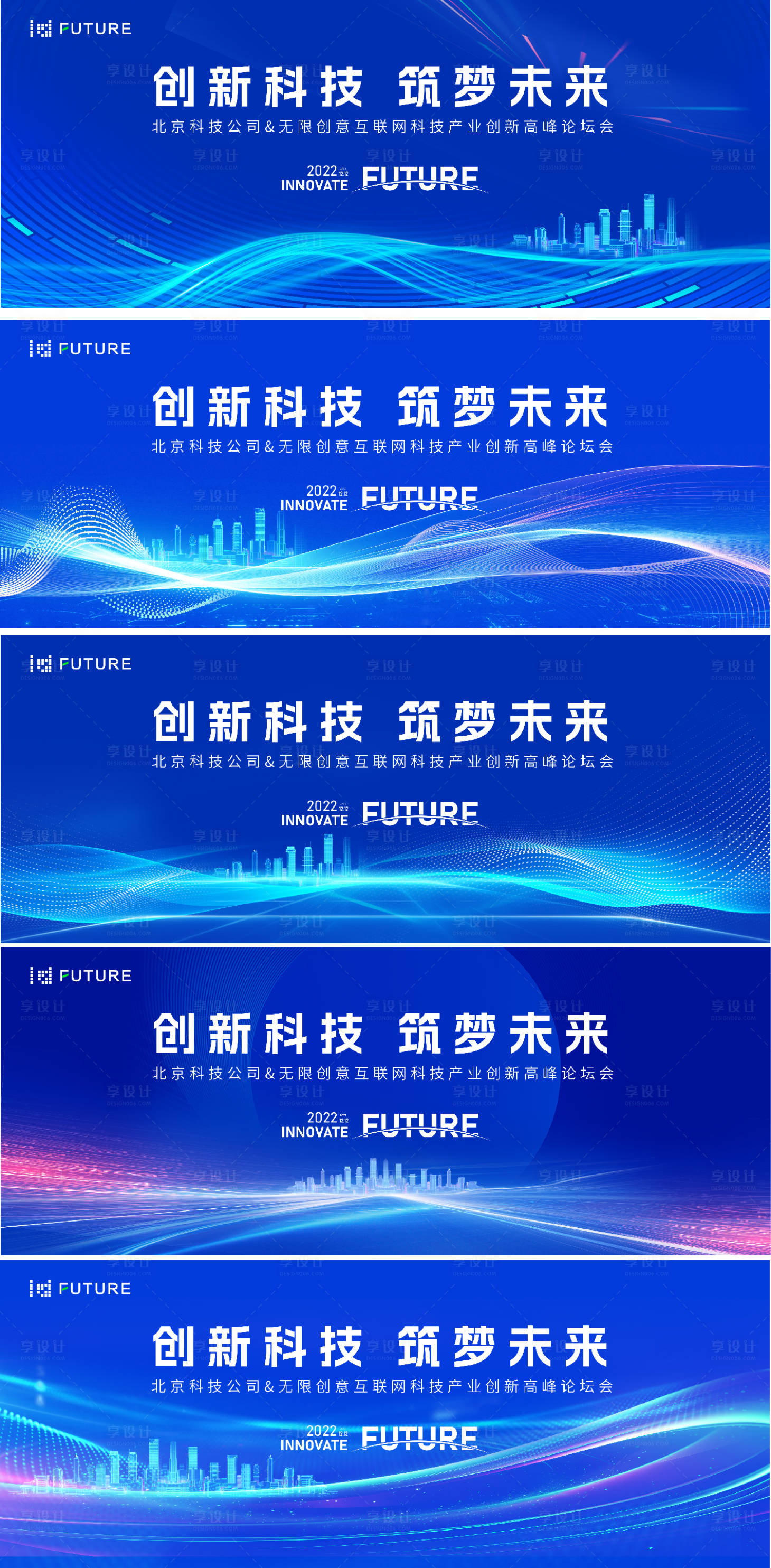 源文件下載【峰會論壇會議科技發(fā)布會主形象活動展板】編號：53310024580143673