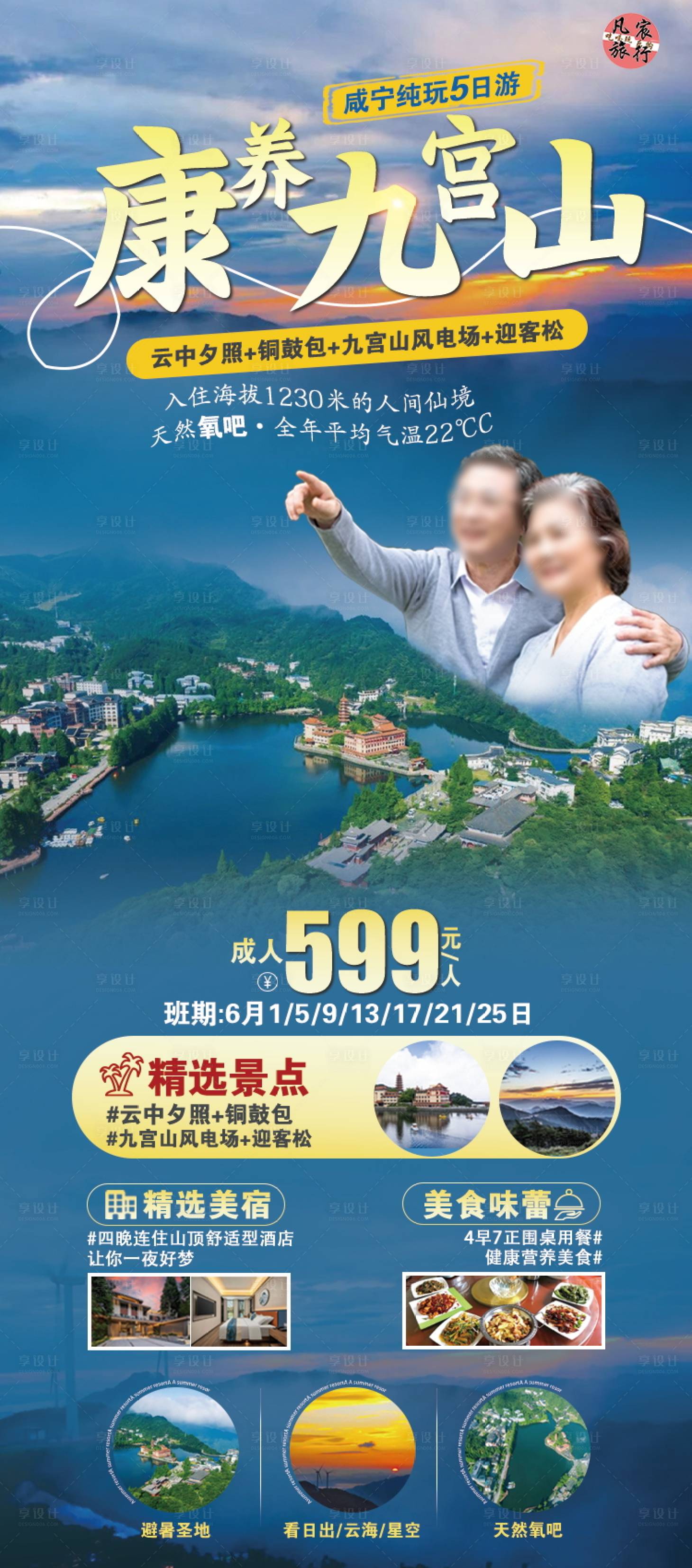 源文件下載【享設計】搜索編號：31910024445392399【湖北康養(yǎng)九宮山原創(chuàng)海報】