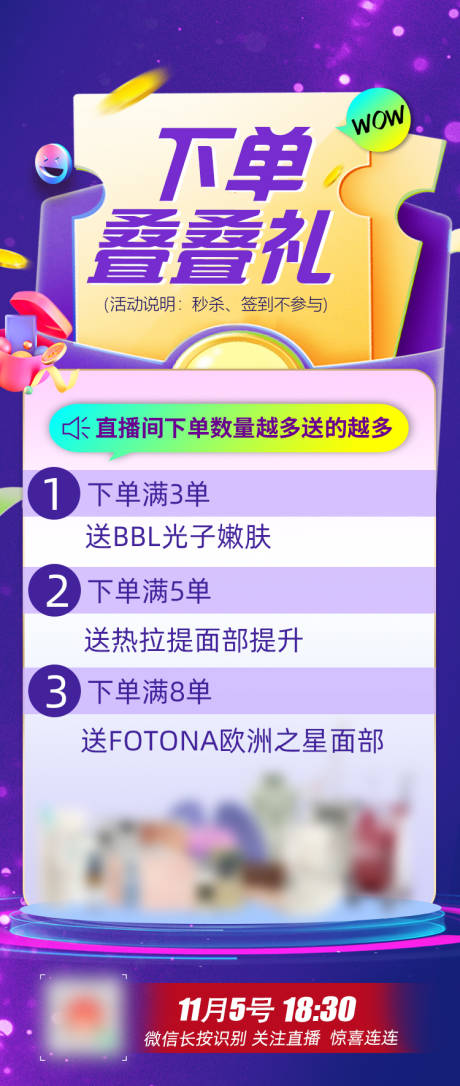 源文件下載【享設計】搜索編號：97170024572604891【醫美直播活動海報】