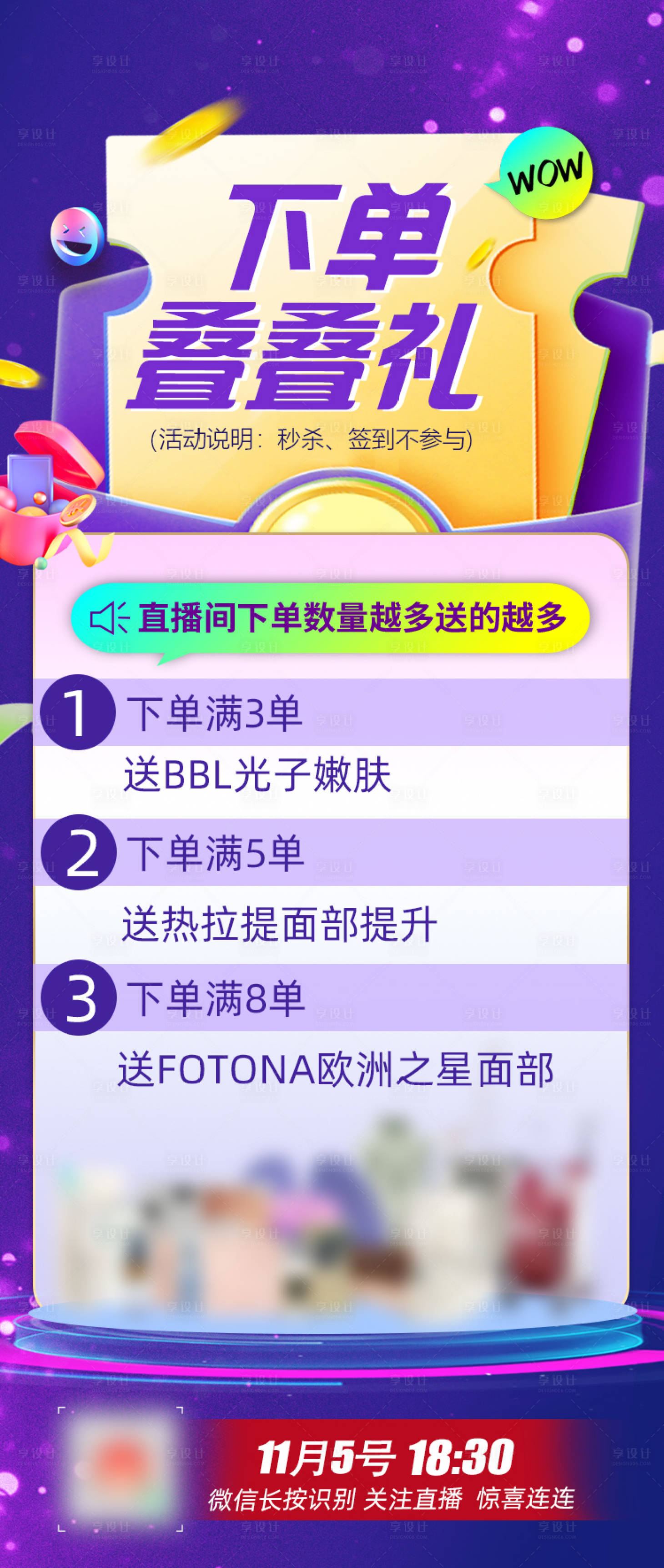 源文件下載【享設(shè)計(jì)】搜索編號(hào)：97170024572604891【醫(yī)美直播活動(dòng)海報(bào)】
