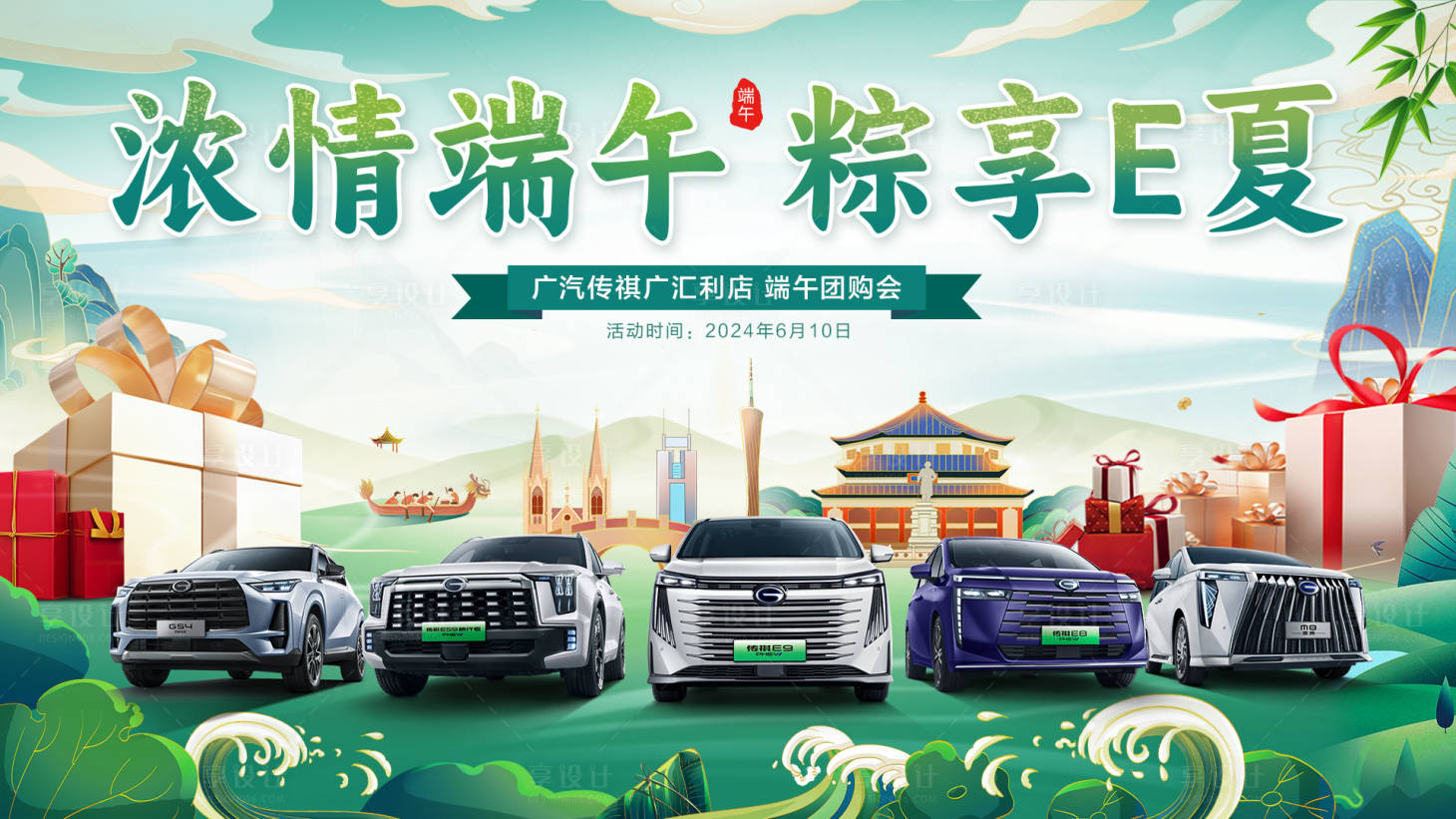 源文件下载【享设计】搜索编号：76890024272224151【汽车端午活动背景板】