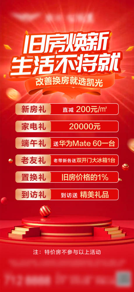 源文件下载【享设计】搜索编号：87360024337277756【以旧换新海报】