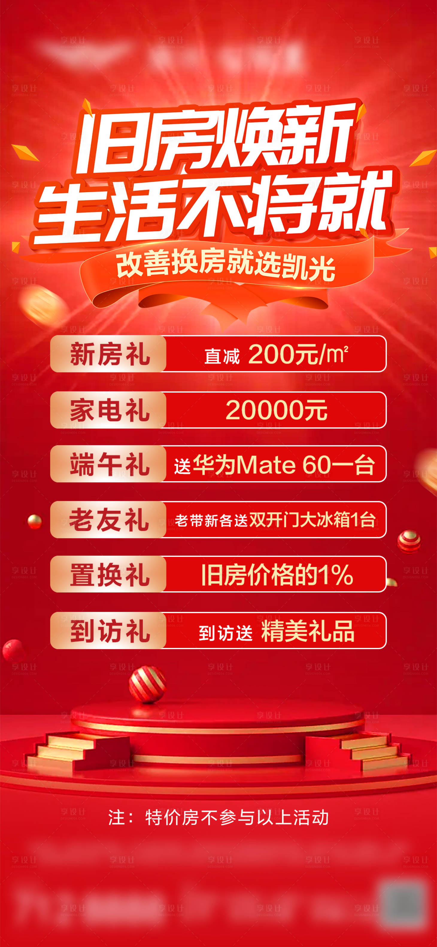源文件下载【以旧换新海报】编号：87360024337277756
