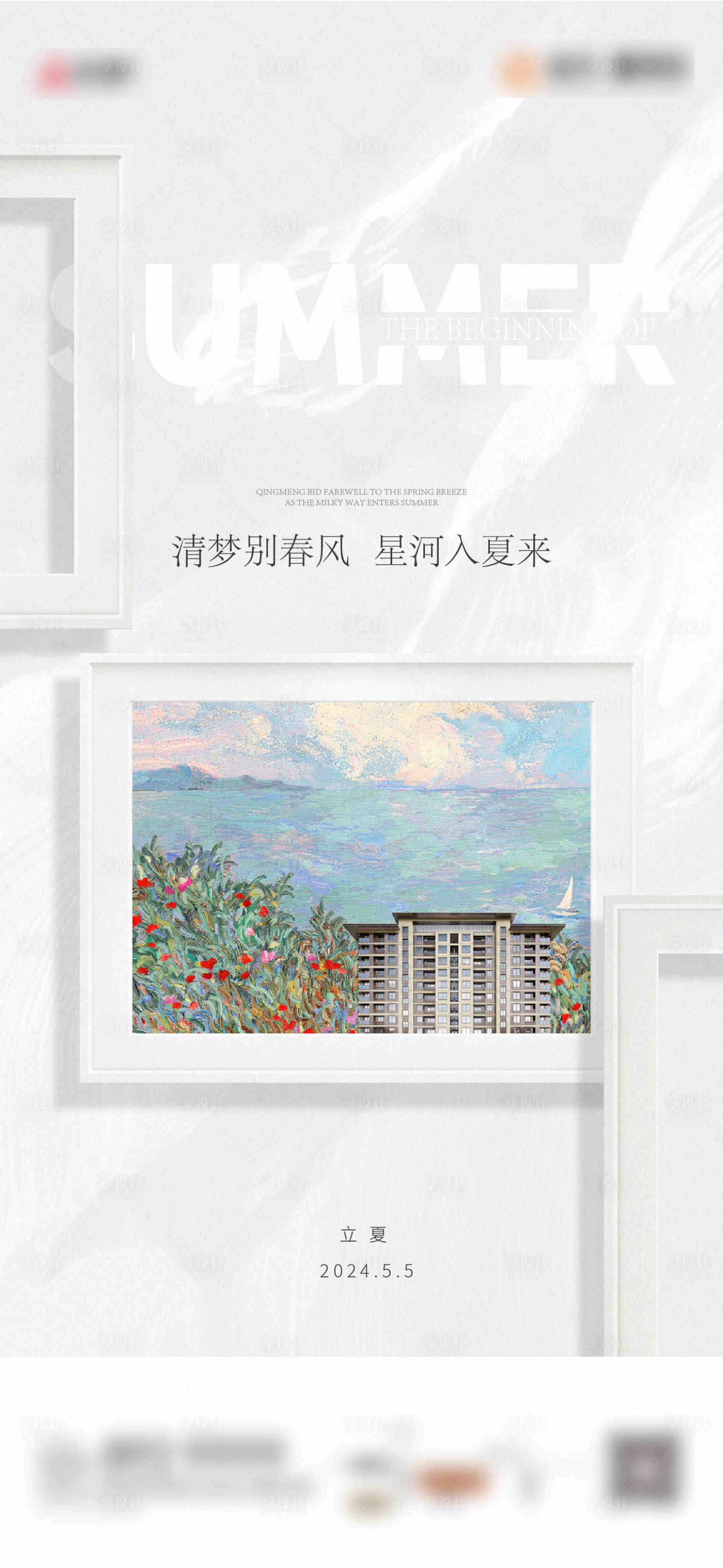 源文件下載【享設計】搜索編號：60640024777623431【立夏夏至節氣單圖】