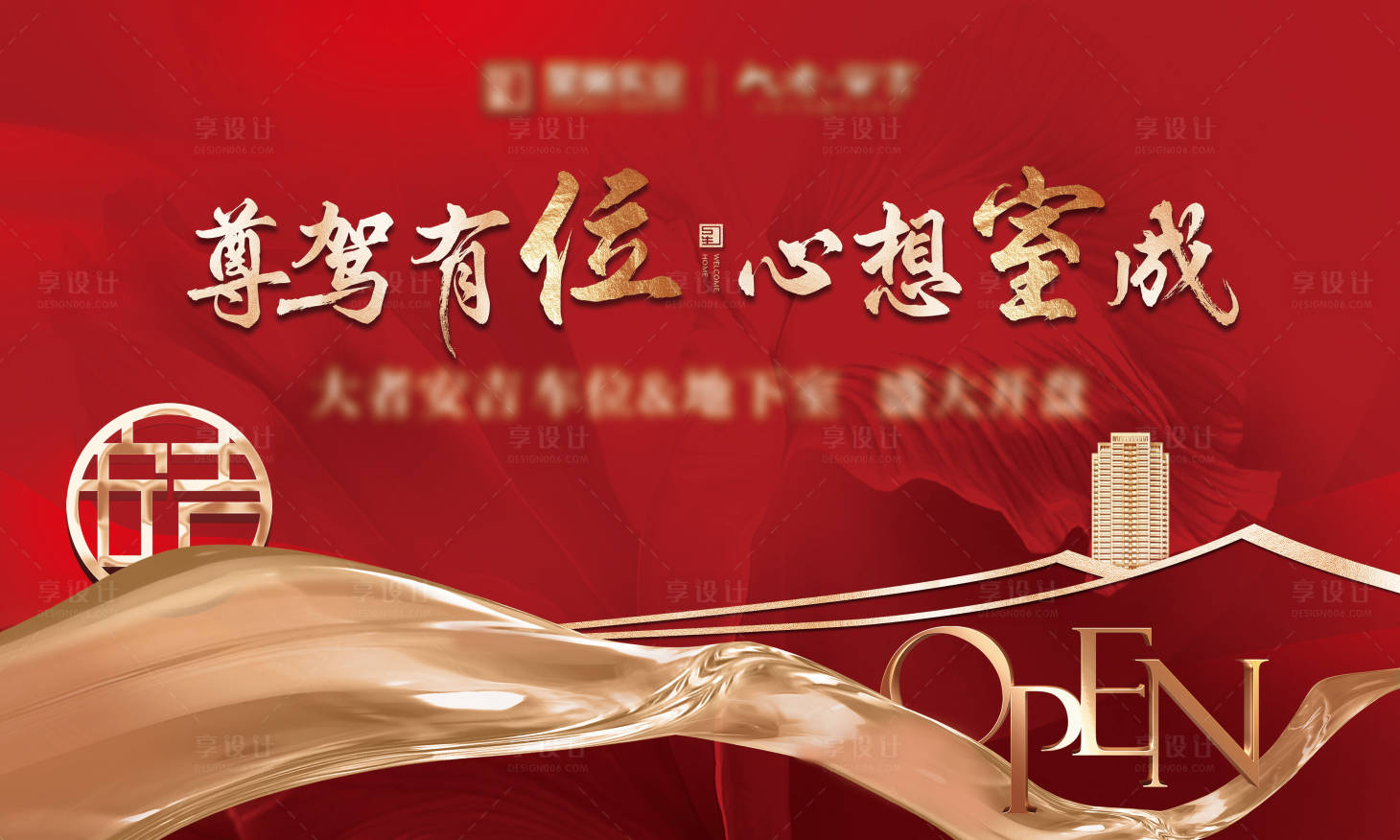 源文件下載【享設計】搜索編號：52790024552225713【車位地下室開盤主背景】