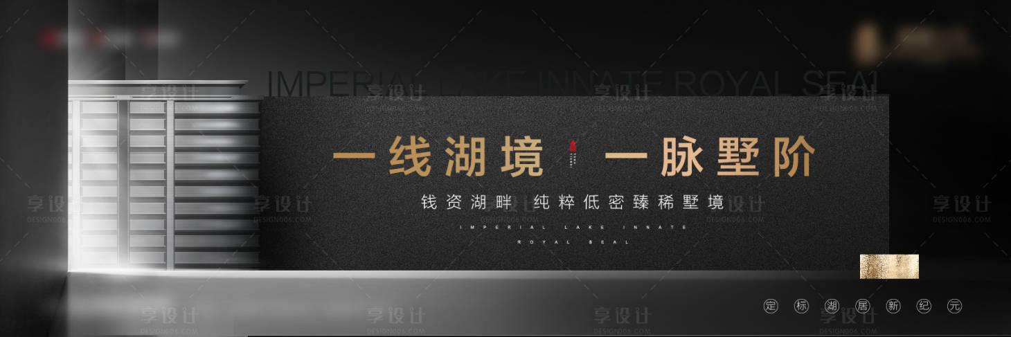源文件下载【享设计】搜索编号：27980024451799198【湖景海报】