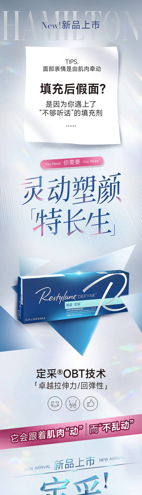 源文件下載【享設計】搜索編號：22560024654658693【新品介紹長圖】