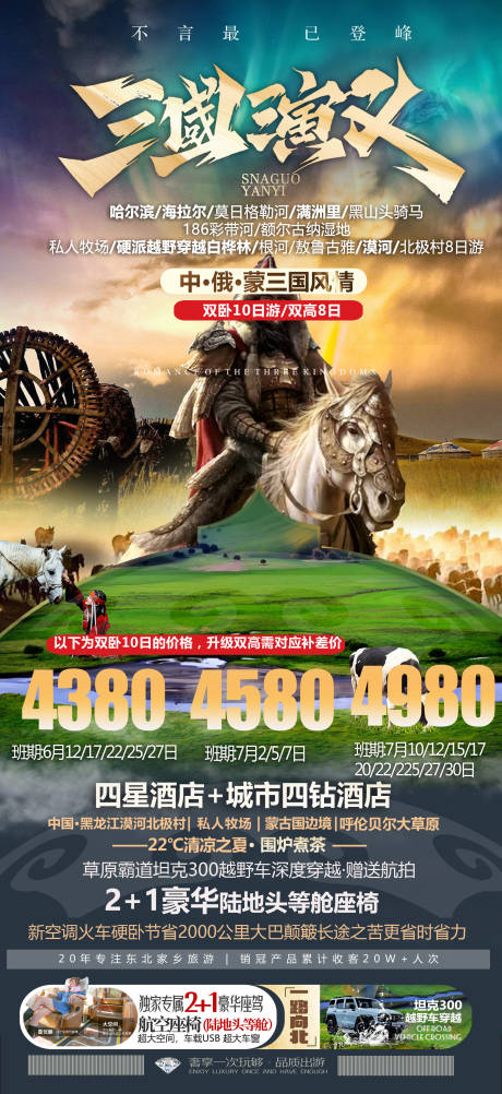 源文件下載【享設計】搜索編號：80750024652069906【東北三國演義】