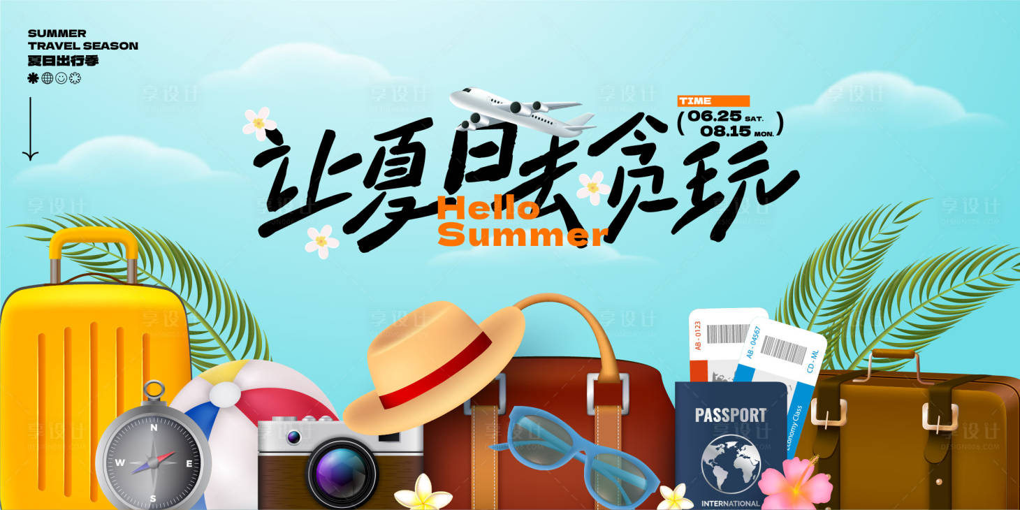源文件下載【夏日旅行活動背景板】編號：13640024596604979