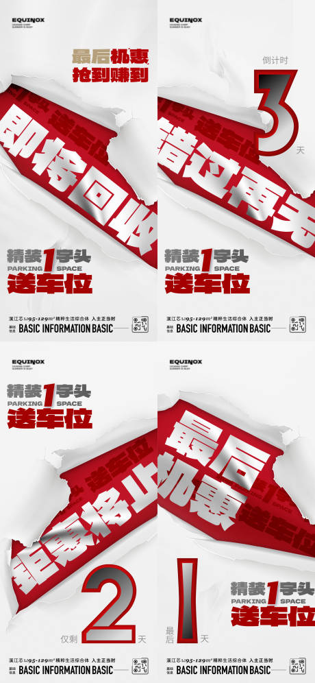 源文件下載【優惠回收大字報海報】編號：60580024863181240