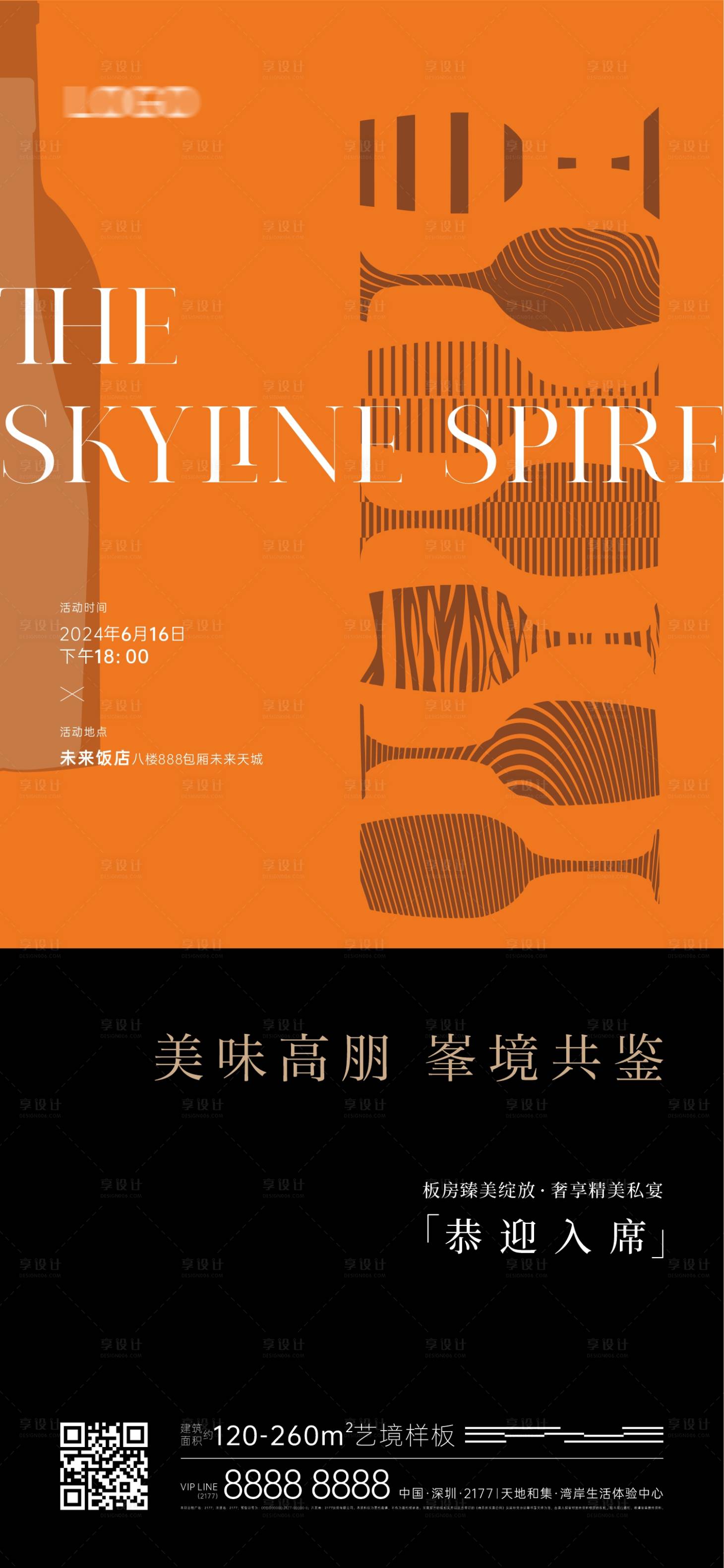 源文件下載【享設計】搜索編號：90800024513825597【晚宴邀請函活動海報】