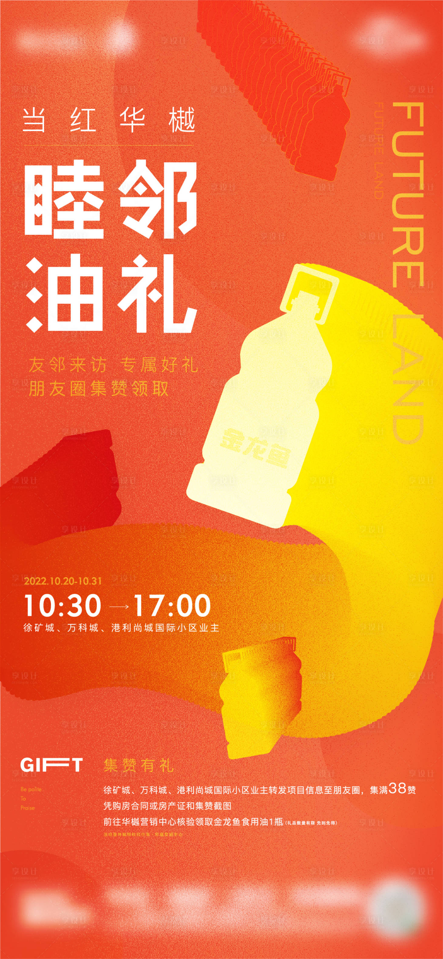 源文件下載【享設計】搜索編號：27430024402761353【送油活動】