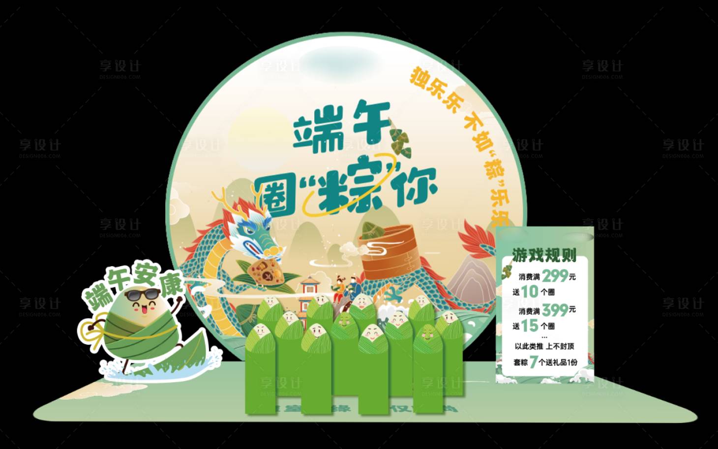 源文件下载【享设计】搜索编号：41200024303951842【端午圈粽你套圈活动】