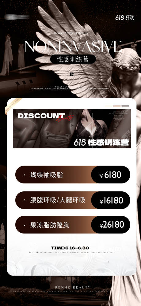 源文件下載【美業618套餐活動海報】編號：54410024720632574