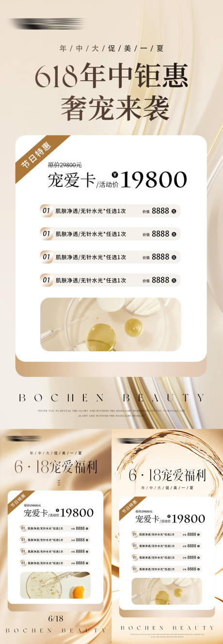 源文件下載【享設計】搜索編號：60920024381834901【醫美618秒殺活動卡項海報】
