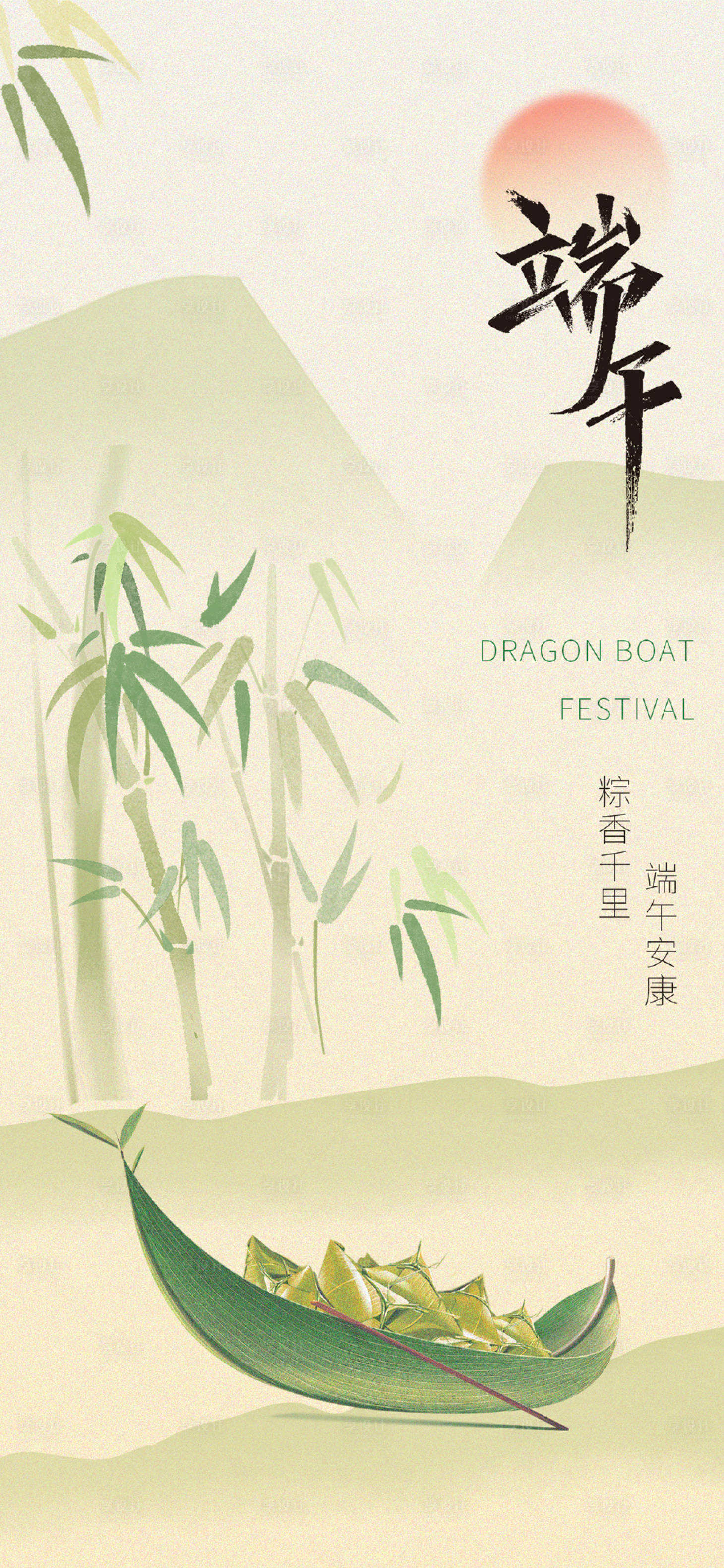 源文件下载【享设计】搜索编号：76750024402936513【端午节海报】