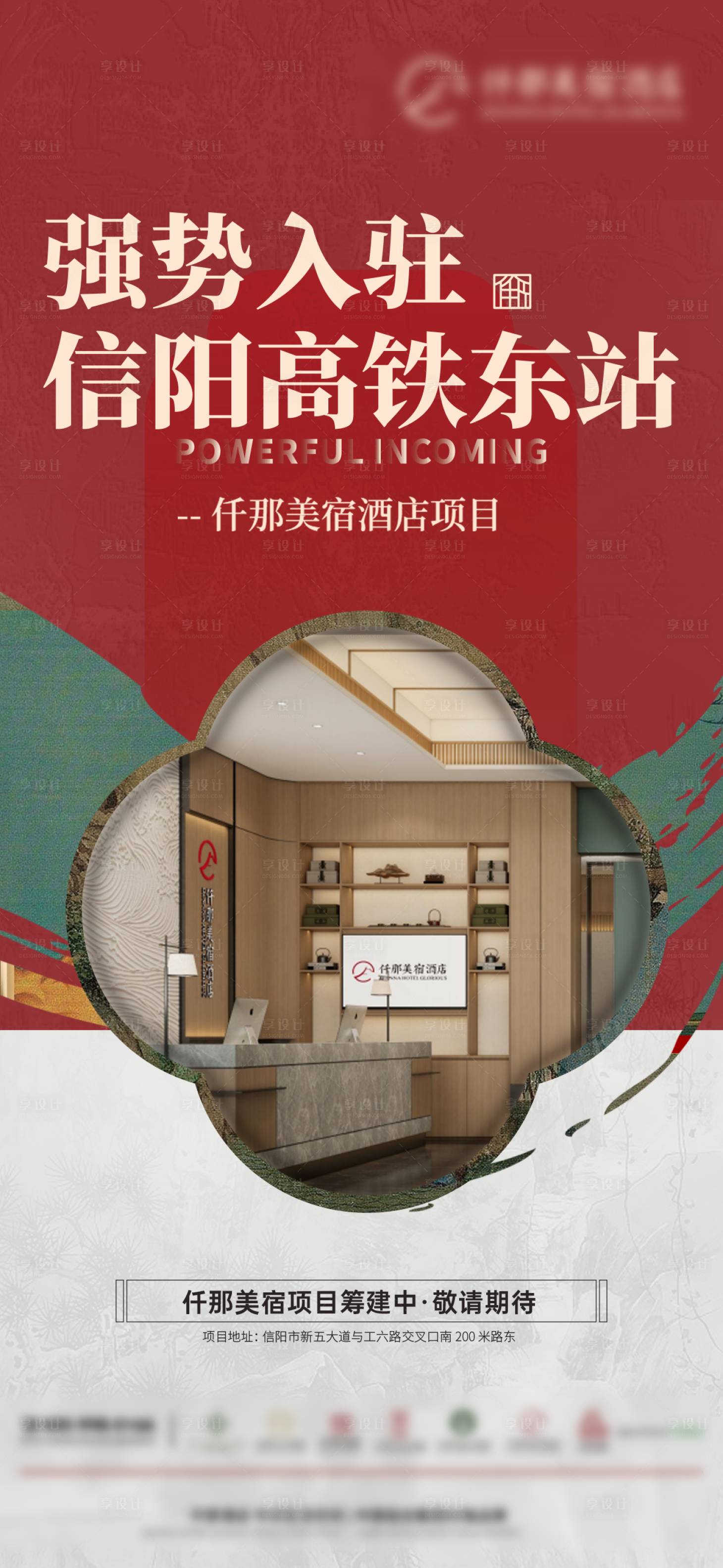源文件下载【酒店签约海报中式】编号：78120024446151113