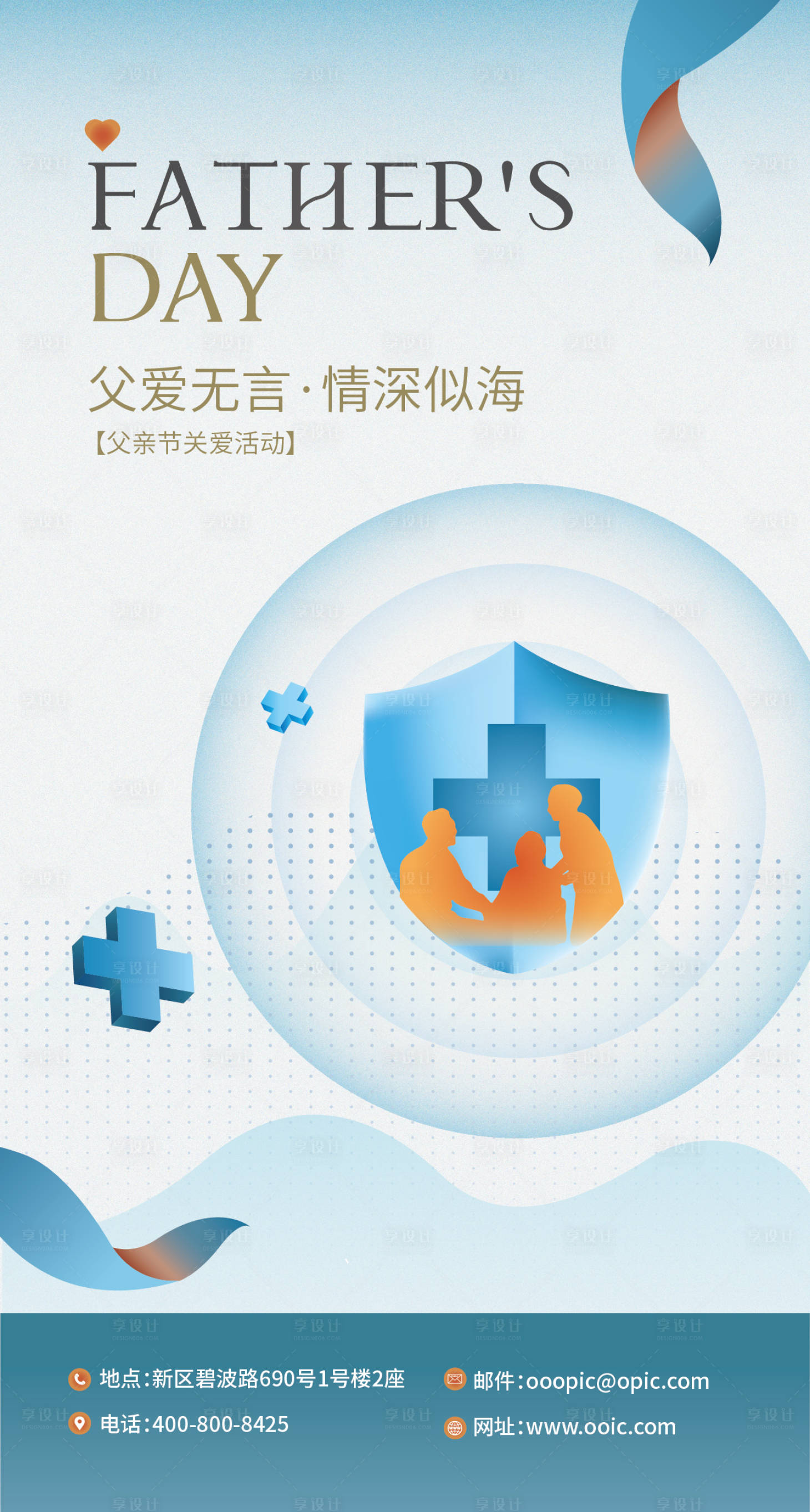 源文件下载【享设计】搜索编号：94490024455155460【医疗父亲节海报】