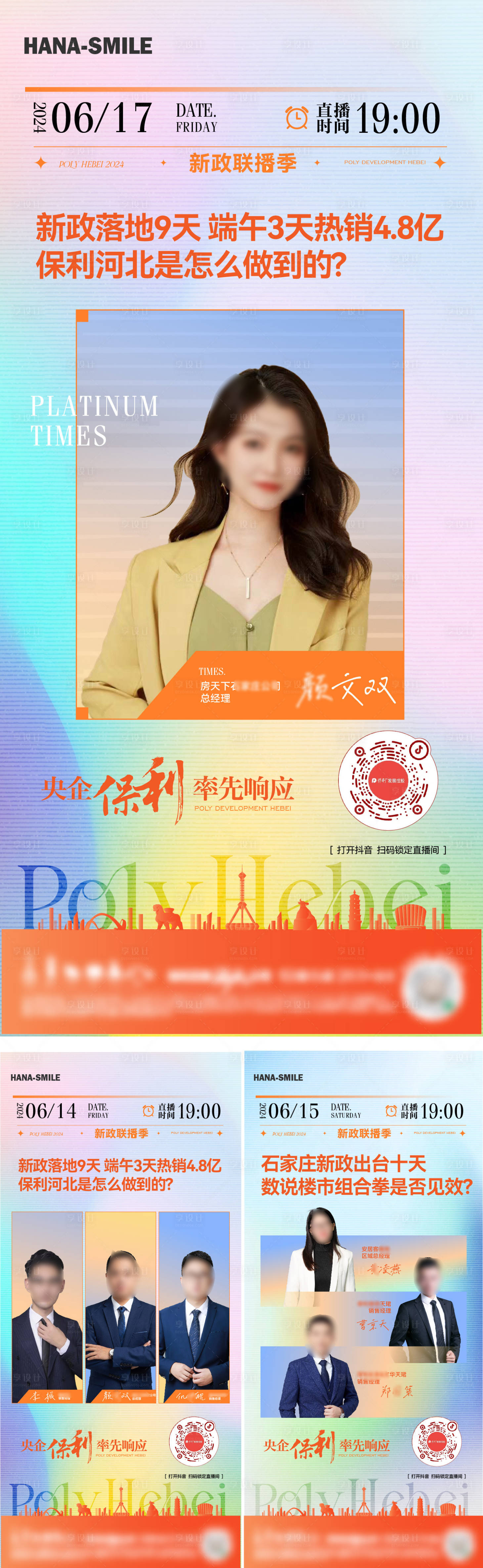 源文件下載【享設計】搜索編號：35800024754968017【地產直播預告海報】