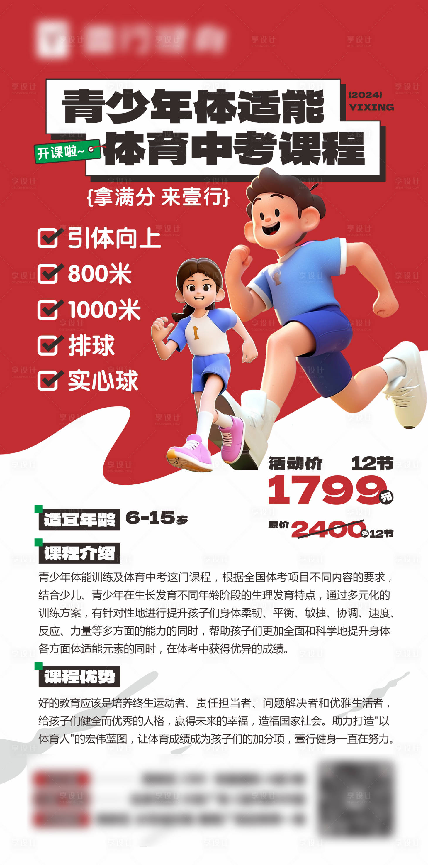 源文件下載【健身運動海報】編號：77350024494379835