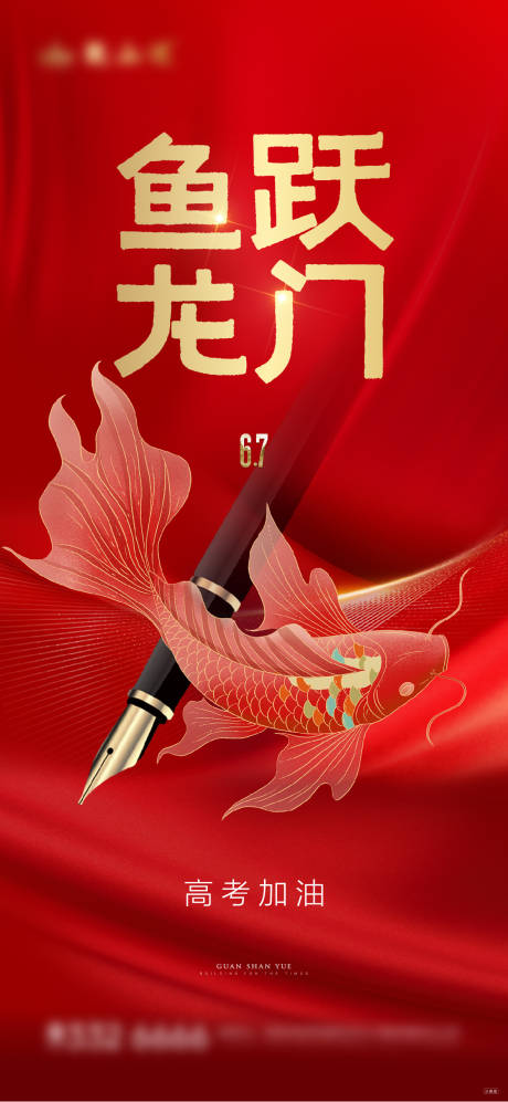 源文件下载【享设计】搜索编号：10040024371149850【高考加油海报】