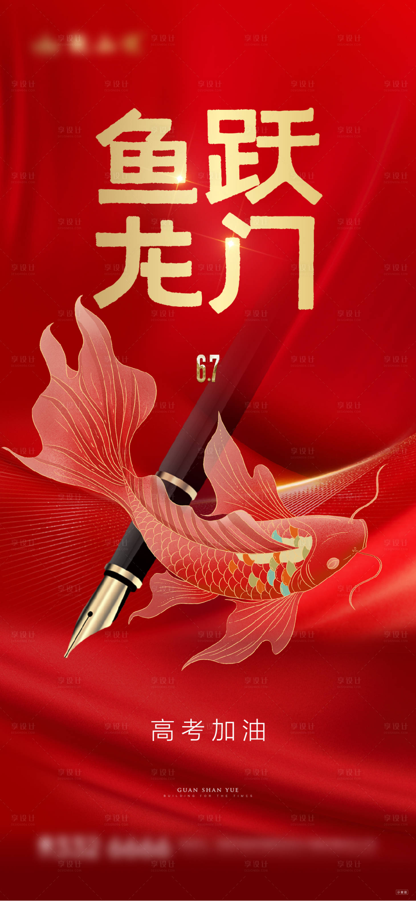 源文件下載【享設(shè)計(jì)】搜索編號(hào)：10040024371149850【高考加油海報(bào)】