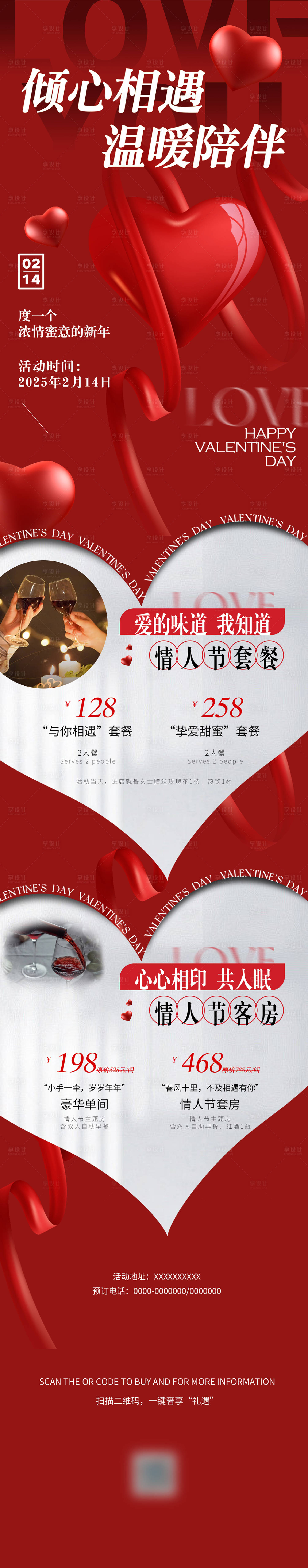 源文件下載【享設計】搜索編號：17790024418858771【2.14情人節活動】