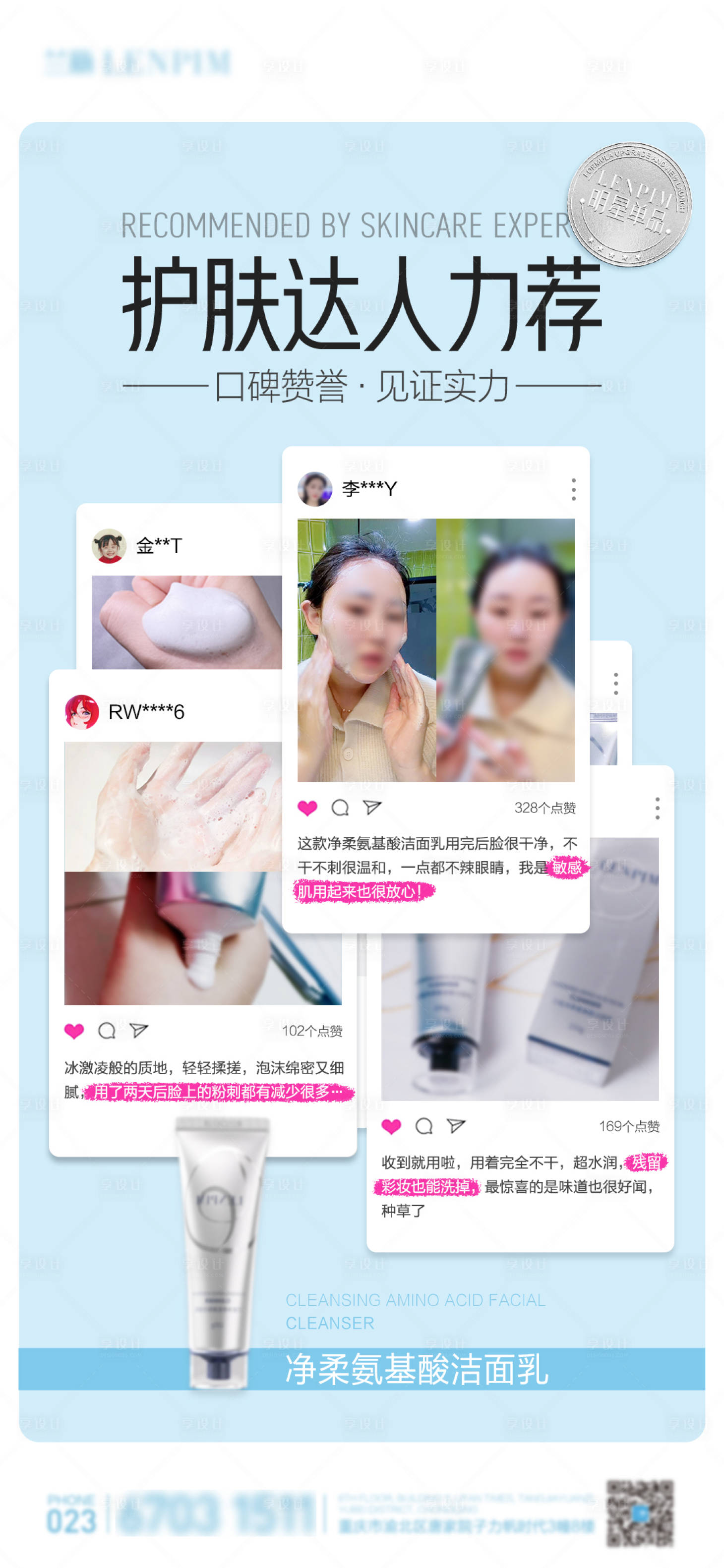 源文件下載【醫(yī)美產品口碑海報】編號：84640024859299279