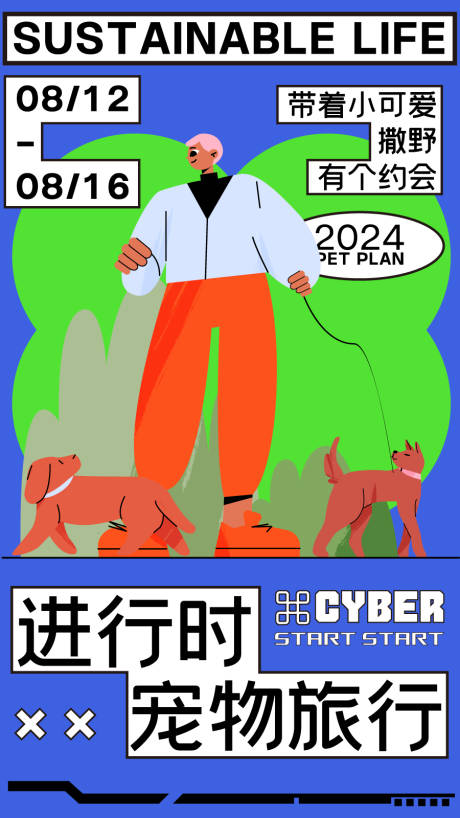 源文件下載【寵物旅游海報】編號：29230024421901689