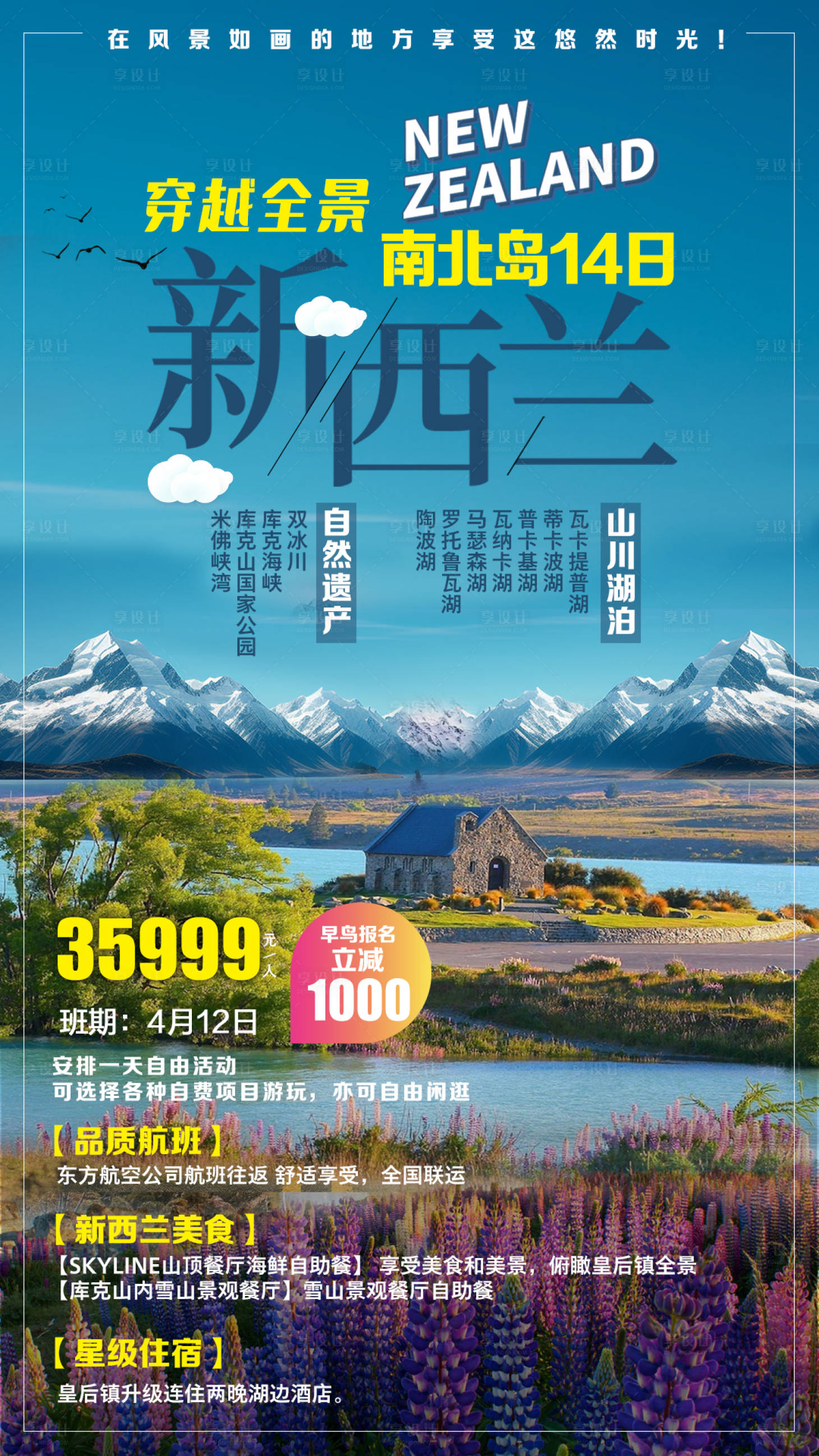 源文件下載【新西蘭南北島旅游海報(bào)】編號(hào)：41310024332876312