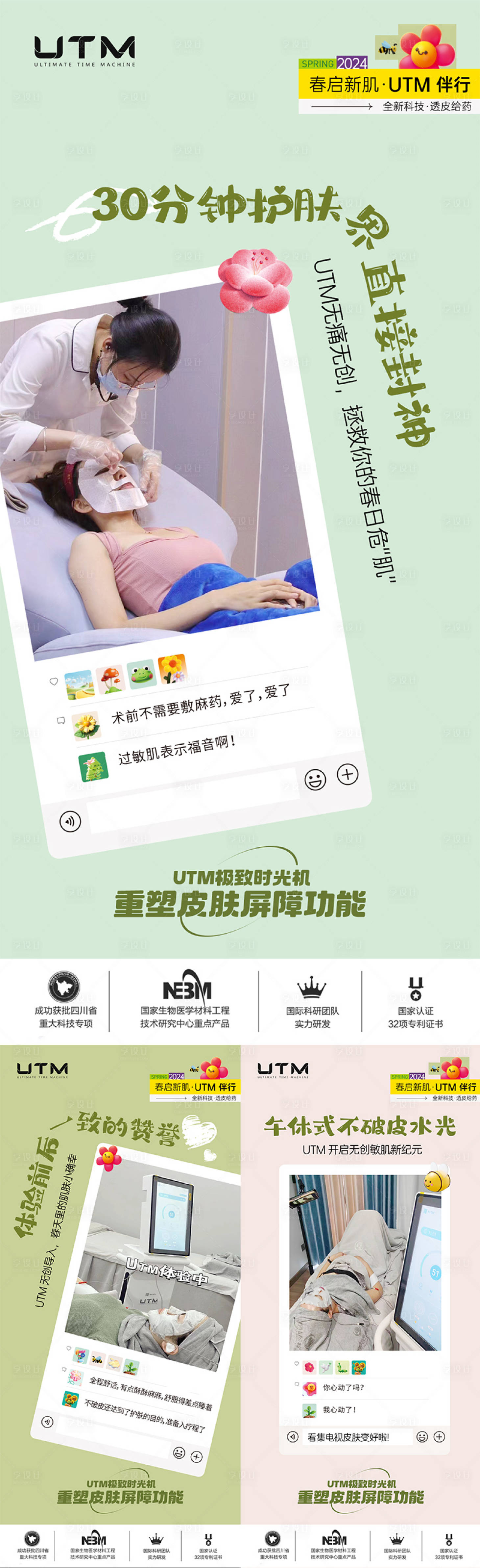 源文件下载【享设计】搜索编号：36670024497486370【医美仪器创意UTM海报】