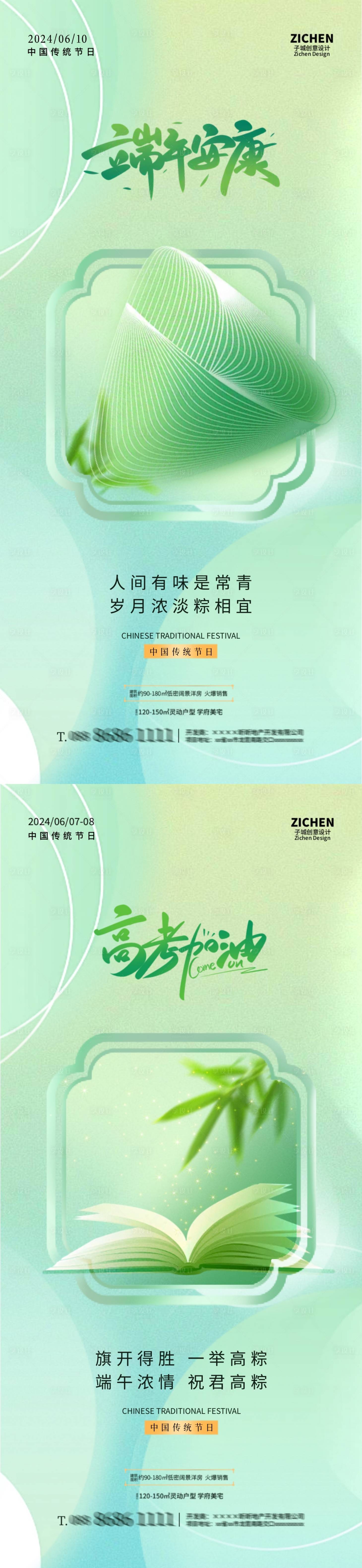 源文件下载【端午节高考插画海报】编号：75990024277936948