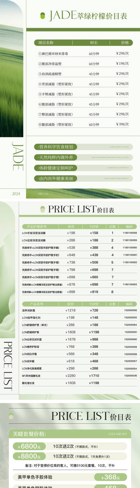源文件下载【美业价目表】编号：73450024282035724