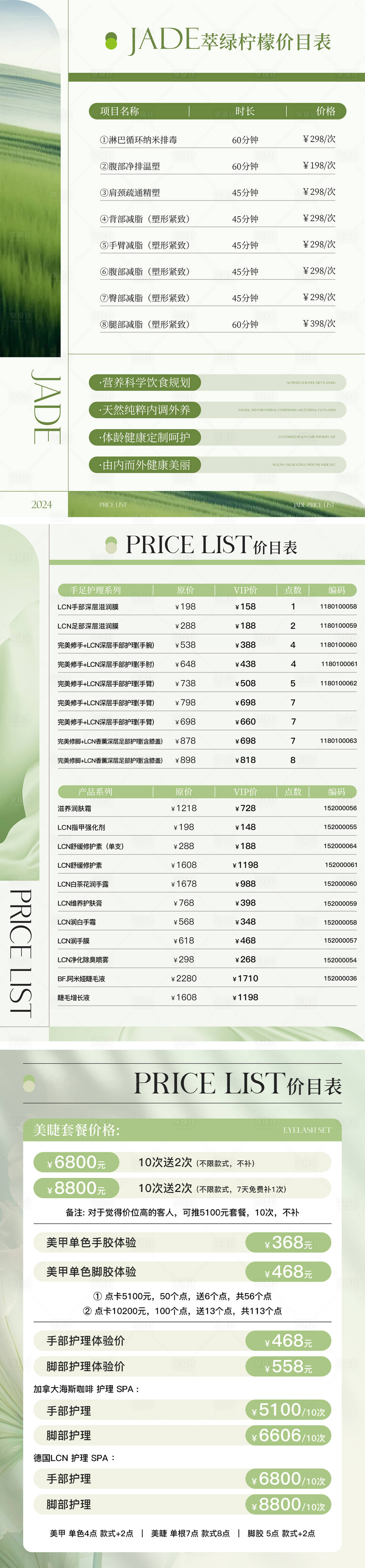 源文件下載【享設計】搜索編號：73450024282035724【美業價目表】