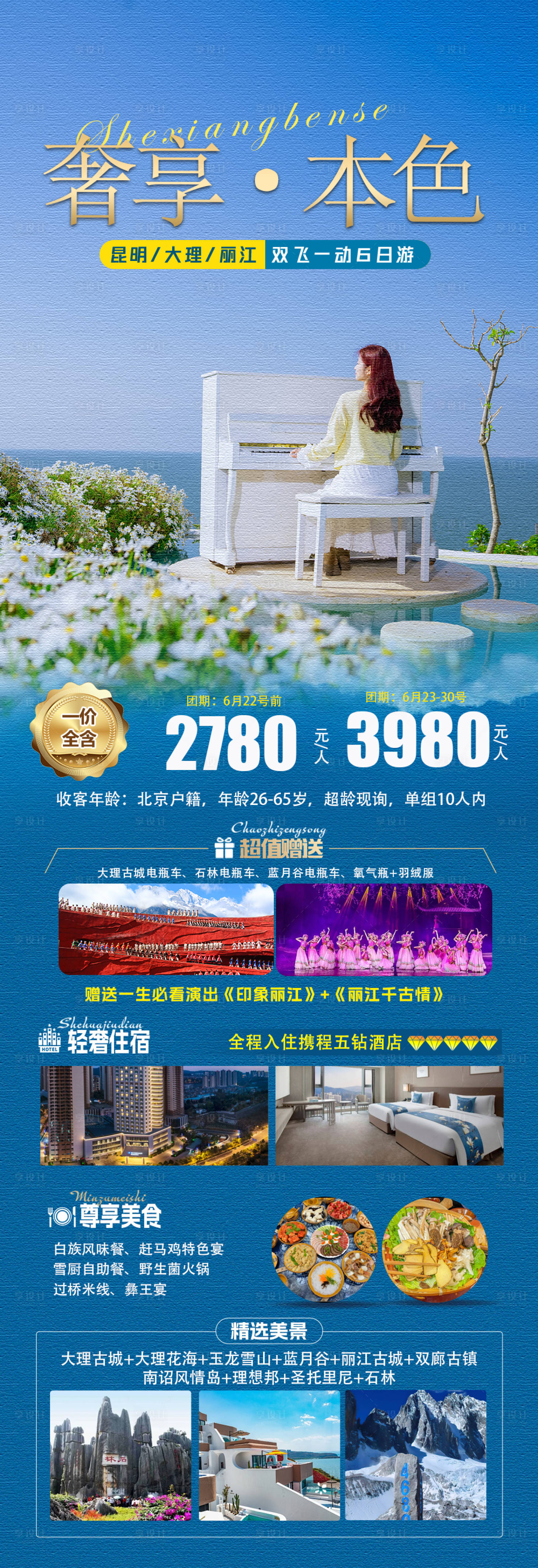 源文件下載【享設(shè)計(jì)】搜索編號：80210024722207894【昆大麗旅游海報(bào)】