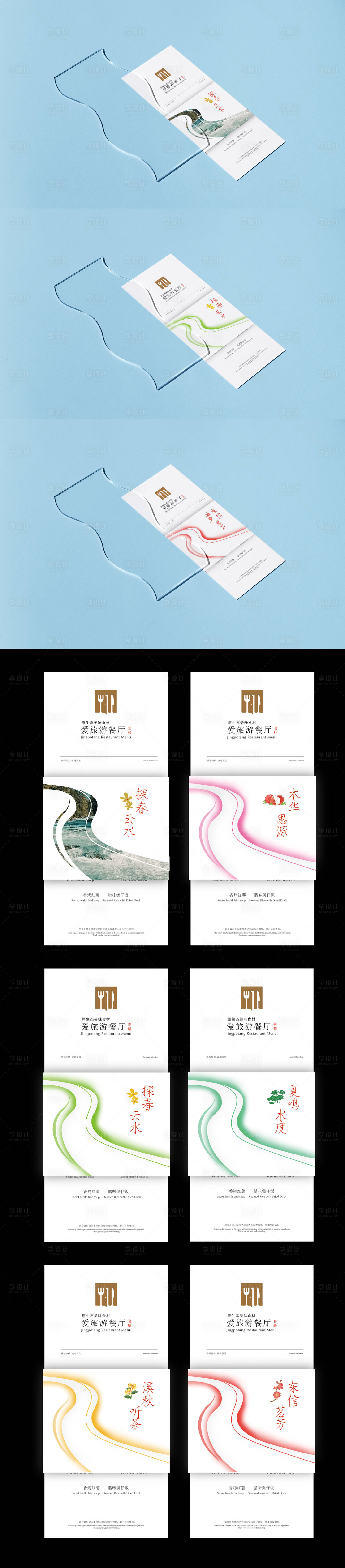 源文件下载【享设计】搜索编号：73440024620519425【春夏秋冬系列书签设计】