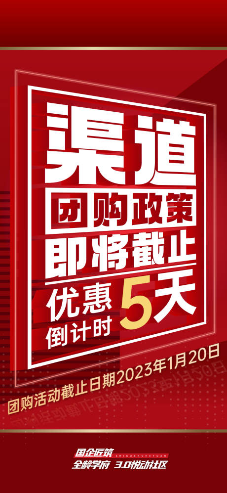 源文件下载【享设计】搜索编号：46910024676824743【团购大字报海报】