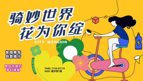 源文件下载【发电单车海报】编号：80910024538121140