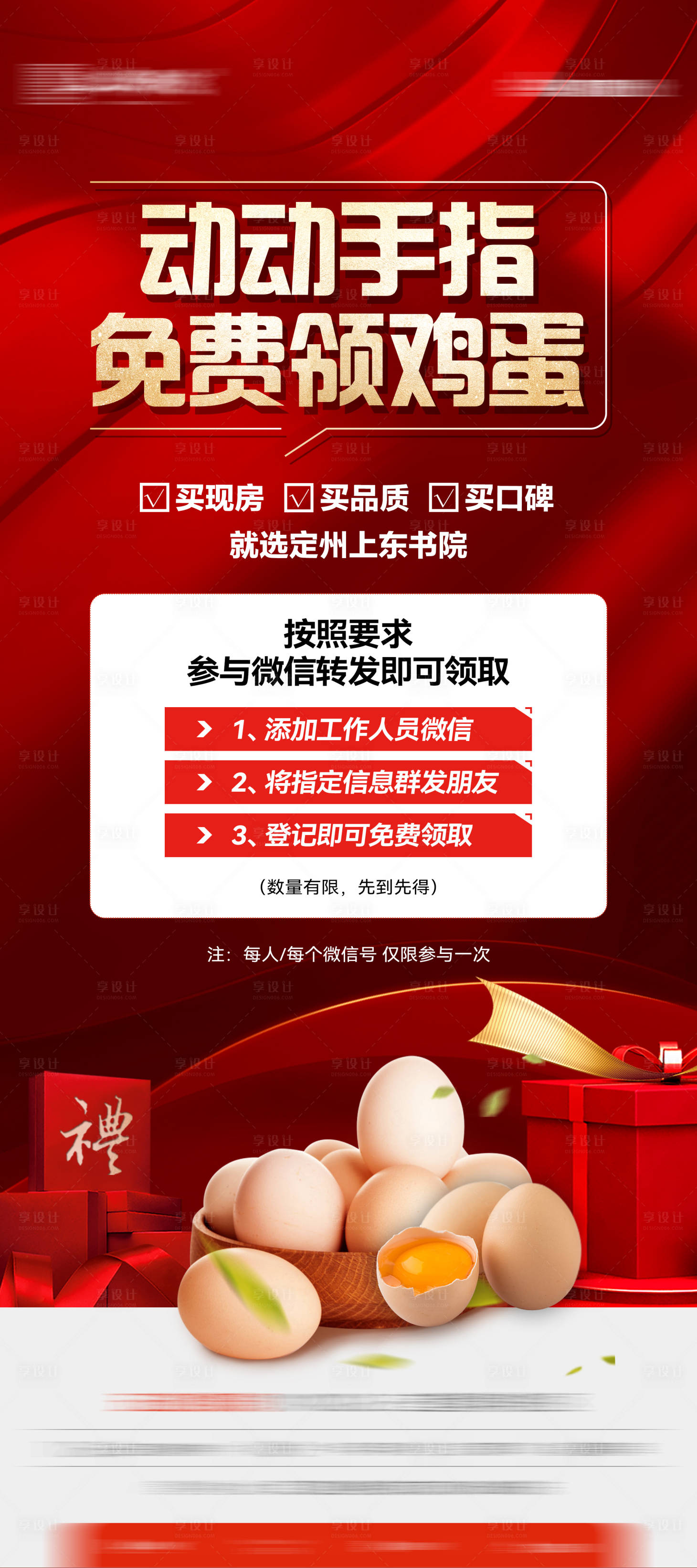 源文件下载【领鸡蛋海报】编号：60090024504423549