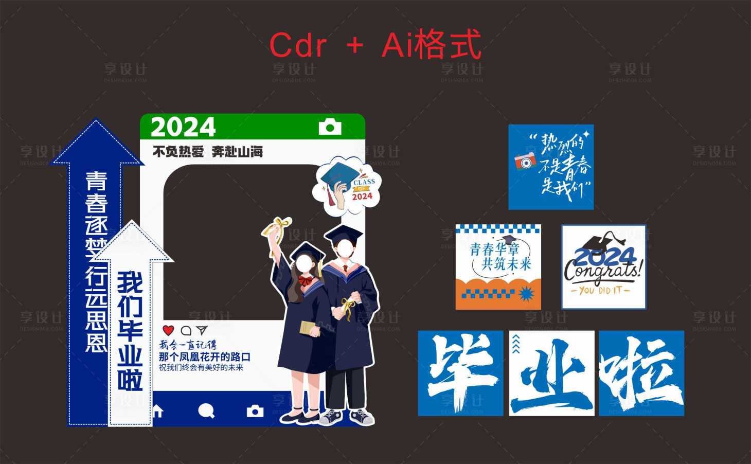 源文件下载【毕业季拍照框美陈】编号：47320024725194356