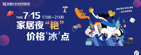 源文件下载【家居家具活动主画面背景板】编号：21790024263851872