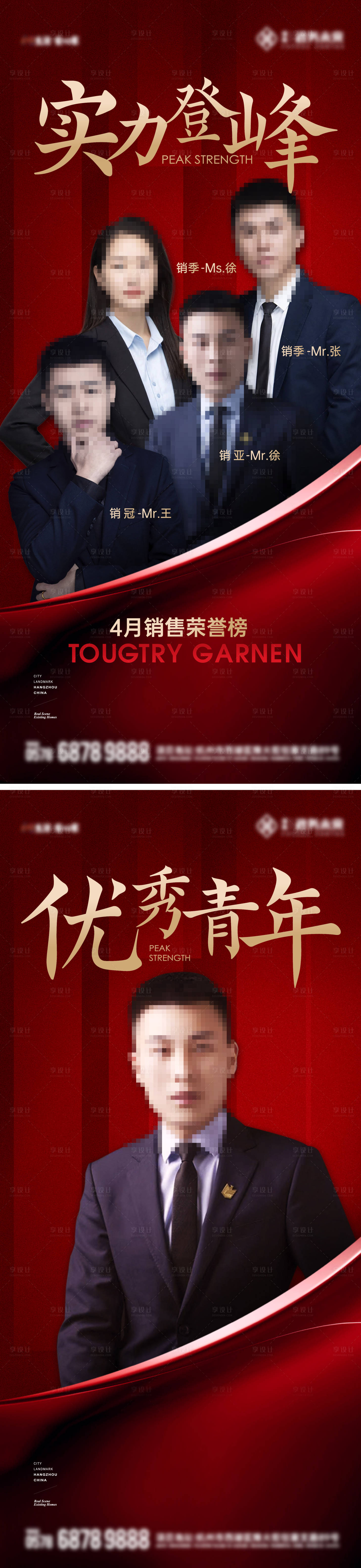 源文件下载【销冠优秀青年海报】编号：86060024510167097