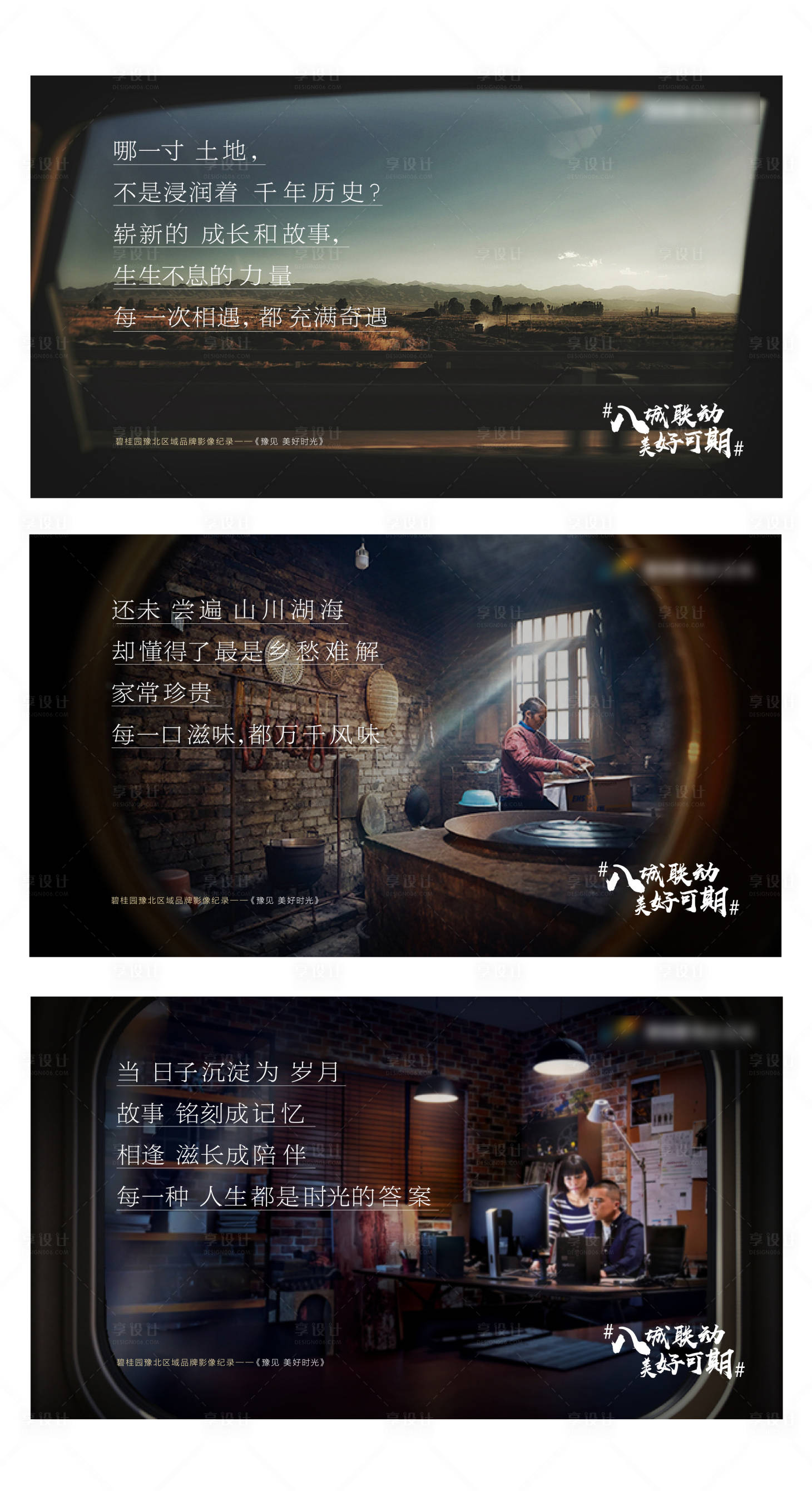 源文件下载【品牌时光情怀价值点系列海报展板】编号：38820024510087607