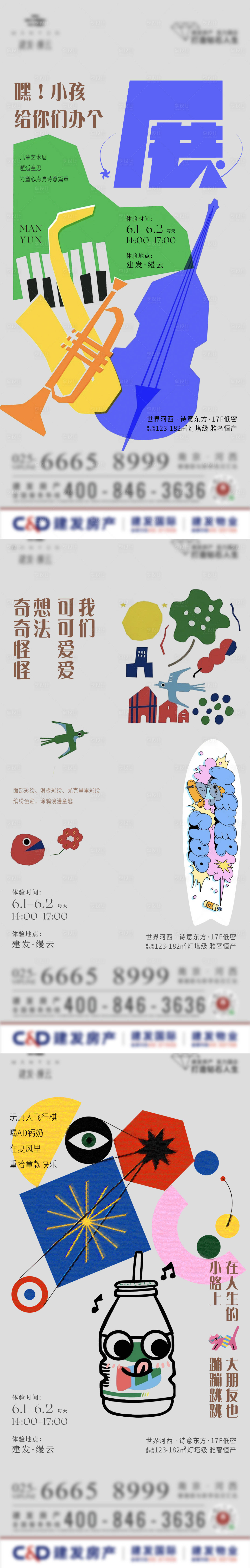 源文件下载【享设计】搜索编号：26470024293028487【地产儿童艺术展系列海报】