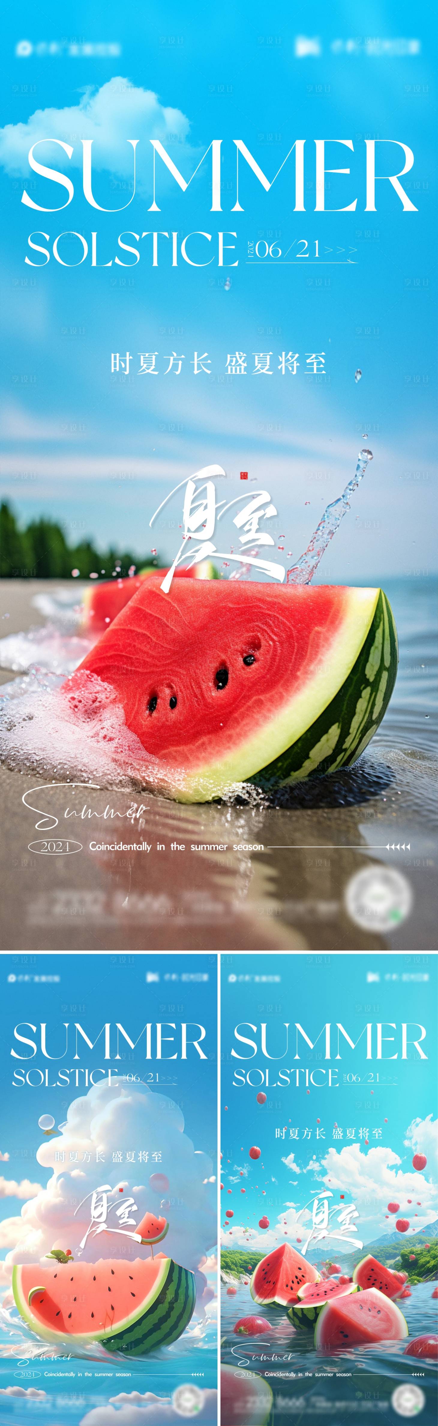源文件下載【享設計】搜索編號：10690024553561062【夏至節氣海報】